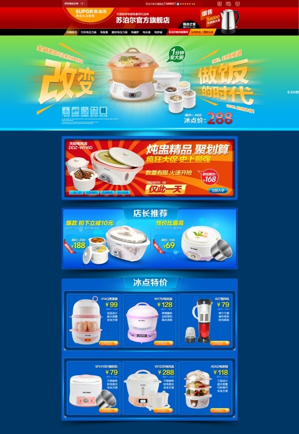家用電器店鋪裝修