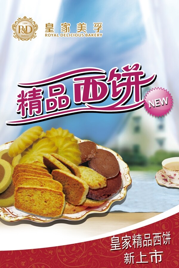 精品西餅上市圖片