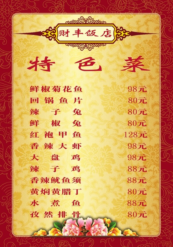 特色菜譜圖片