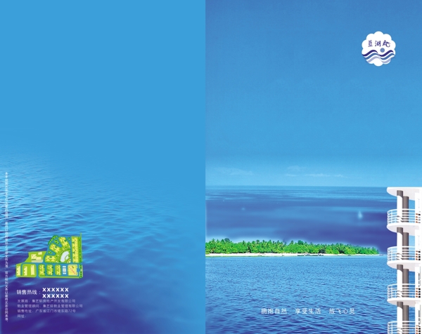 蓝色海洋浪漫宣传介绍封面