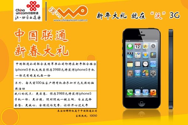 聯(lián)通活動圖片