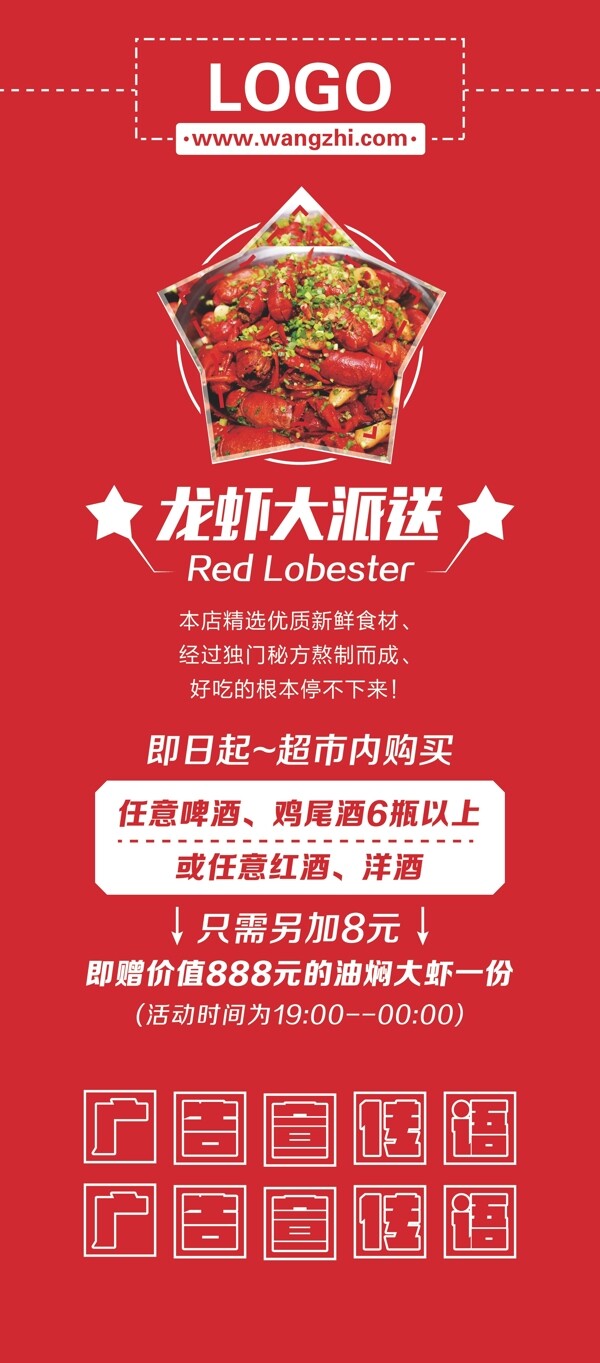 龍蝦大派送
