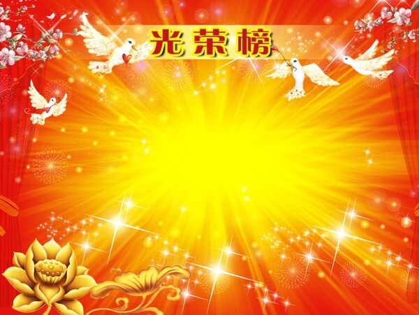 光榮榜圖片