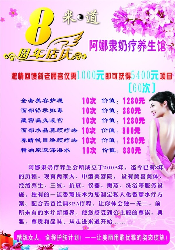 美容院店慶圖片