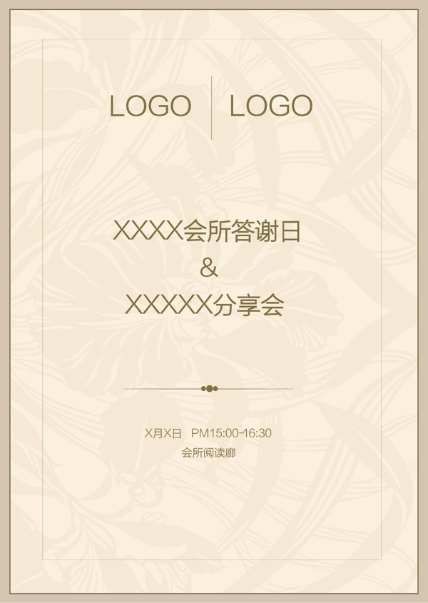 答謝會海報(bào)水牌