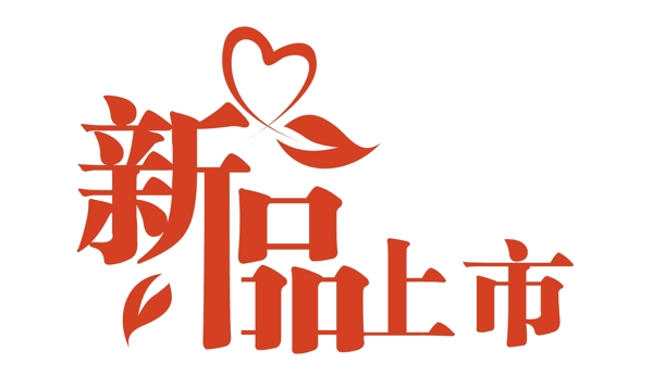 紅色新品上市EPS