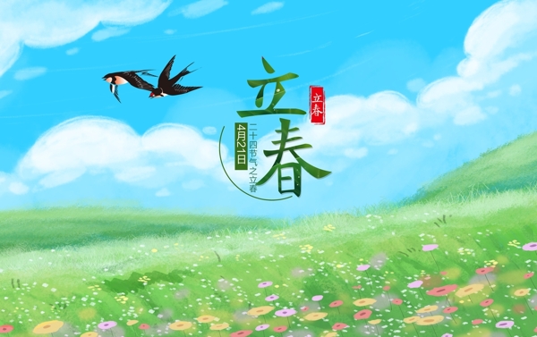 立春卡通素材