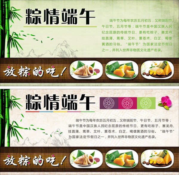 濃情端午節(jié)海報設計