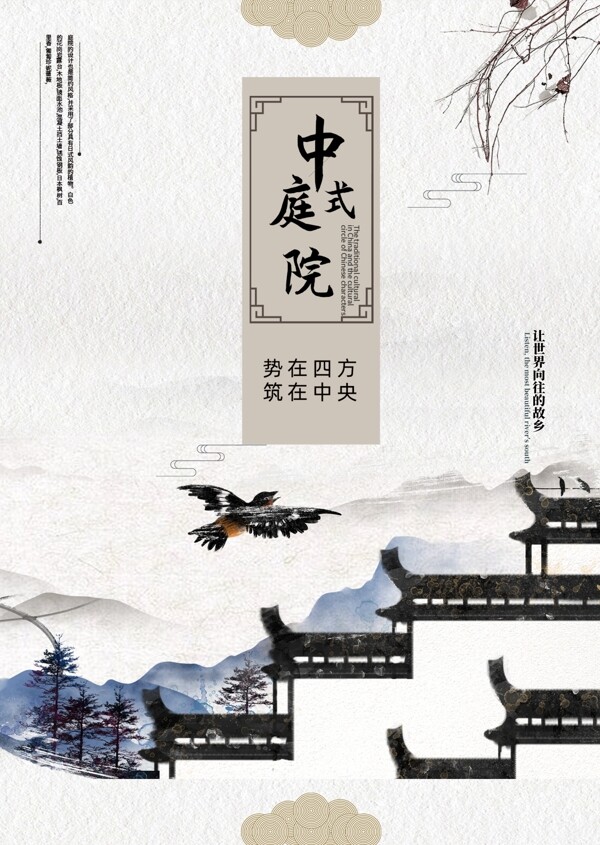 中式庭院海报图片