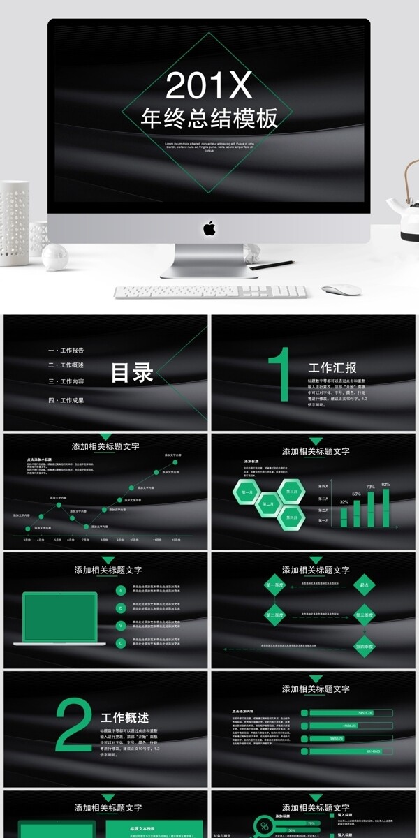 簡約年終總結PPT模板