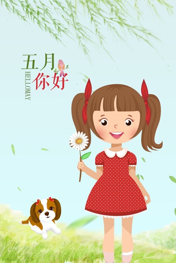 五月你好卡通海報(bào)下載