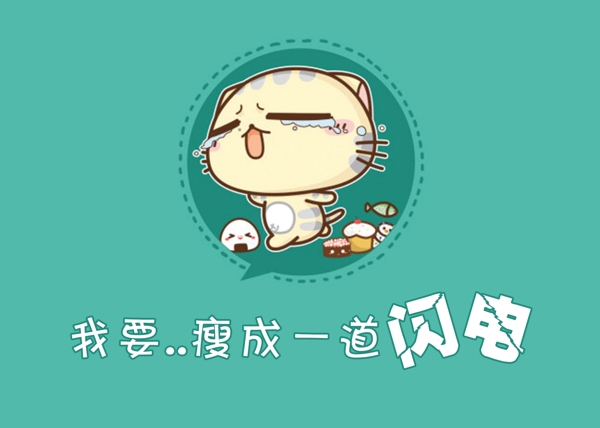 減肥