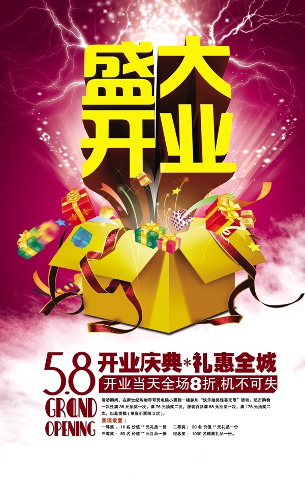 開業(yè)海報圖片