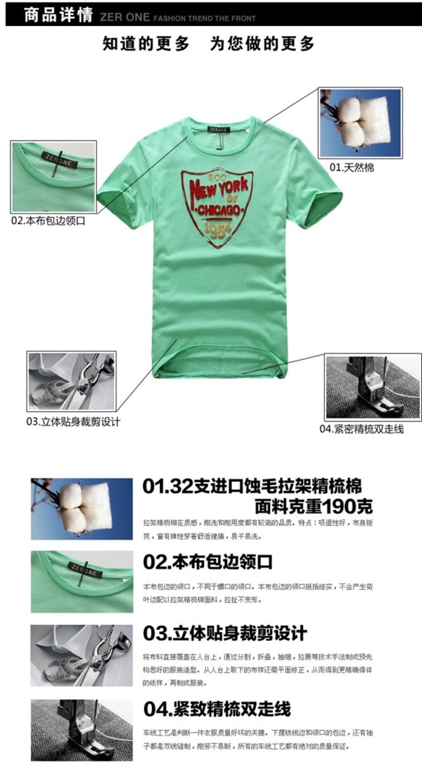 淘寶電商詳情頁(yè)服裝鞋業(yè)男裝T恤設(shè)計(jì)圖