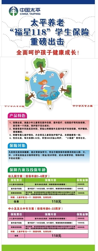 太平人壽福星118養(yǎng)老保險(xiǎn)