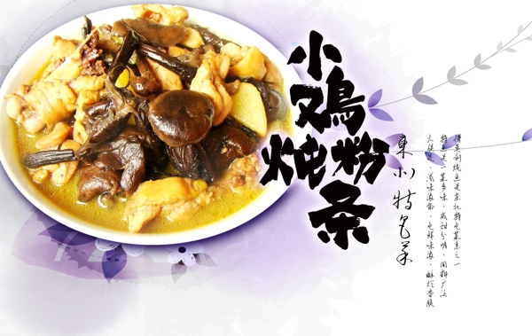 東北特色菜