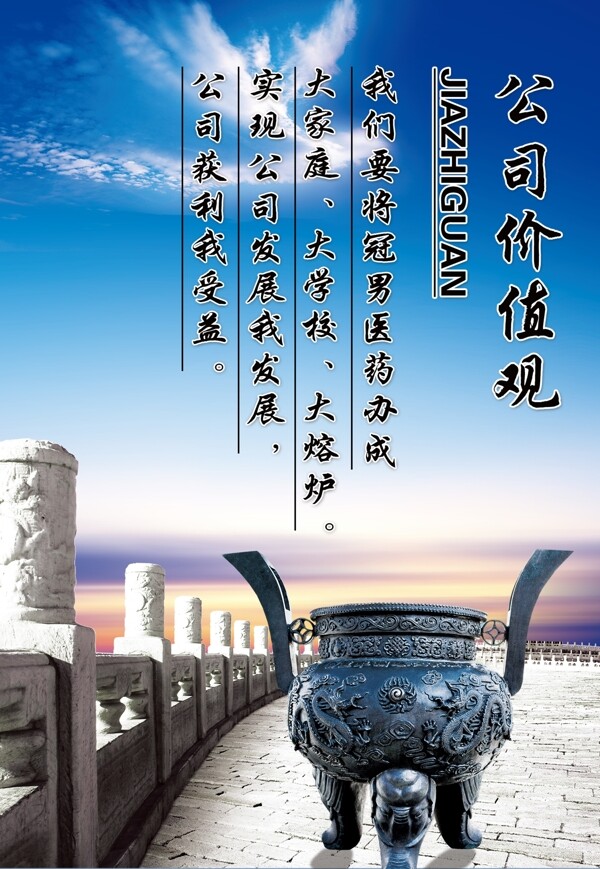 公司價(jià)值觀