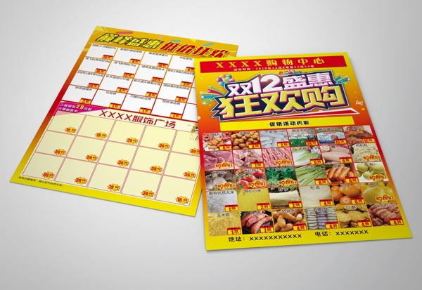 雙十二超市DM
