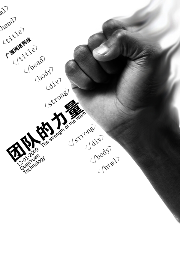 創(chuàng)意海報(bào)設(shè)計(jì)握拳海報(bào)設(shè)計(jì)圖片