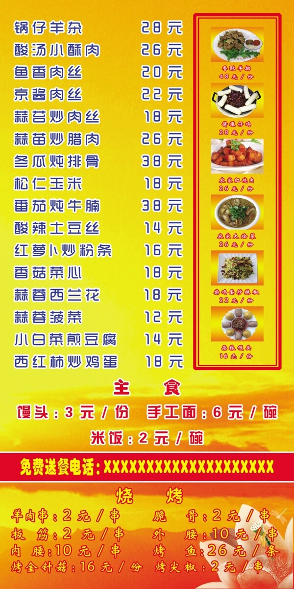 菜單展板