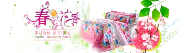 淘寶四件套海報(bào)