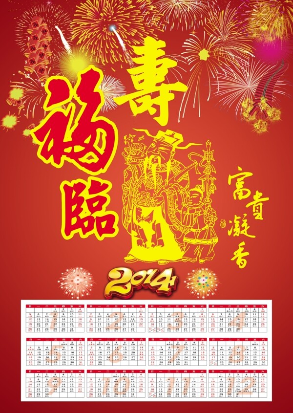 2014年掛歷設(shè)計(jì)PSD