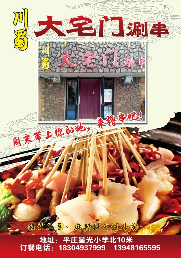 串串香