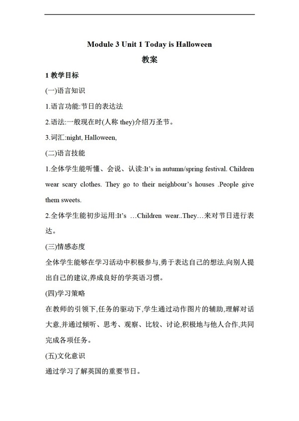 五年級(jí)上英語(yǔ)Unit1TodayisHalloween教案