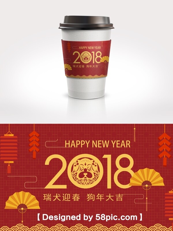 2018年新春喜庆狗年元旦咖啡杯套设计