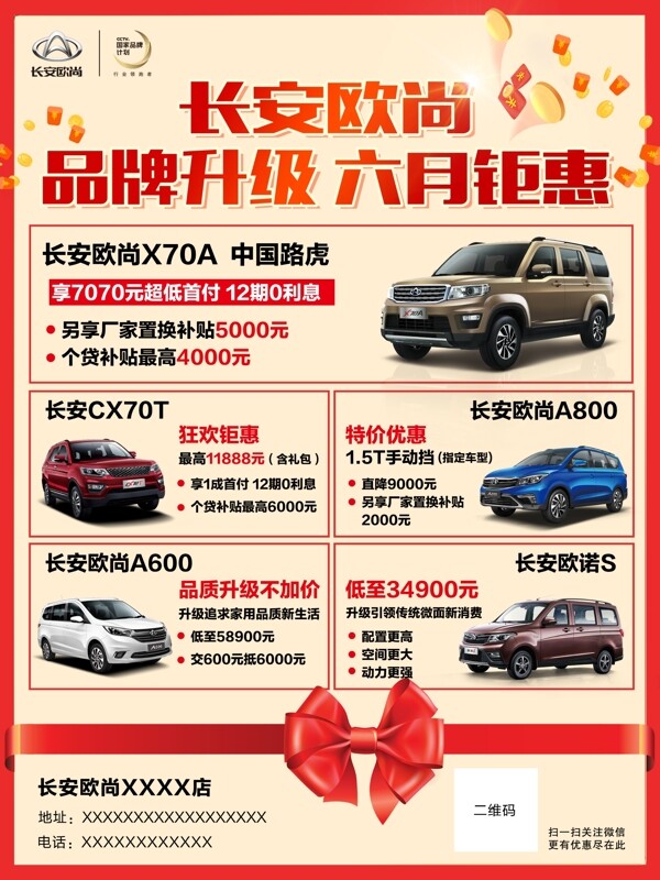 長安歐尚品牌升級六月鉅惠