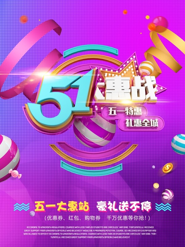 时尚酷炫C4D渲染彩色51大惠战促销海报