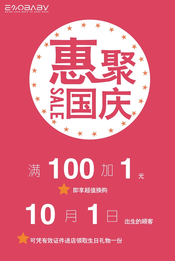 國(guó)慶十月一