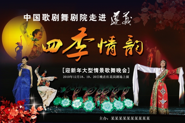 晚会展板图片