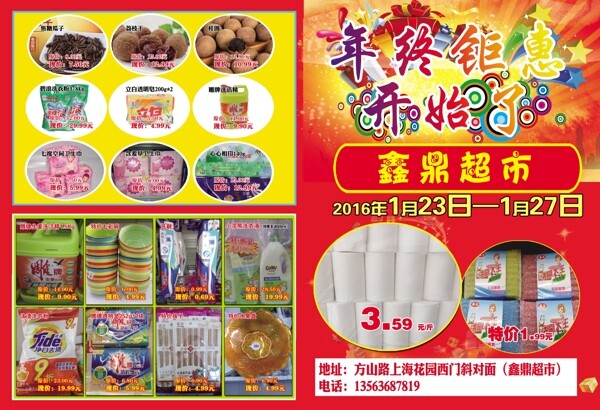 超市DM單頁