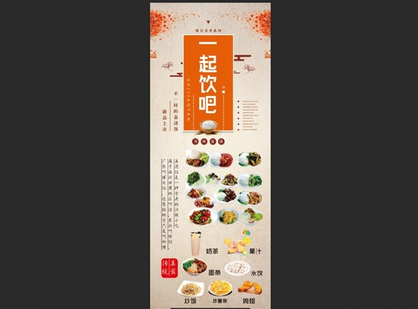 快餐海報展架