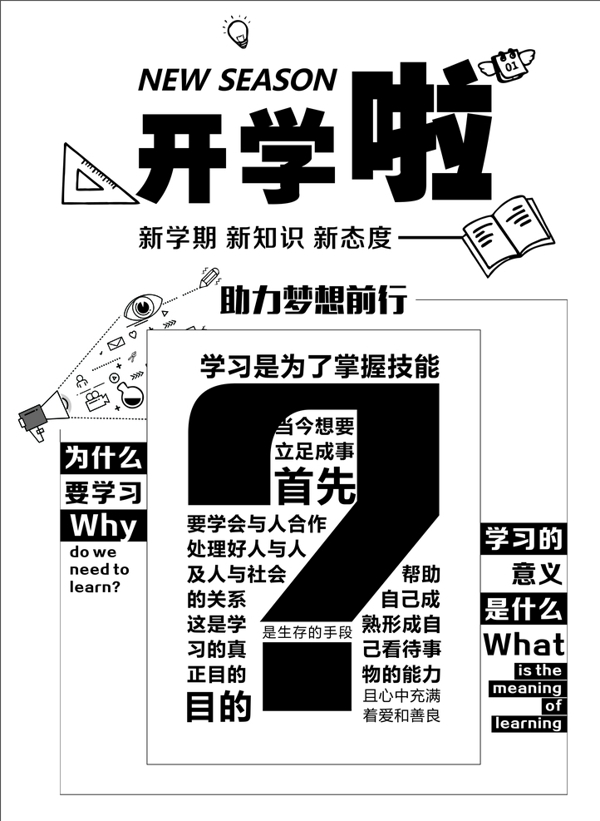 開學(xué)啦