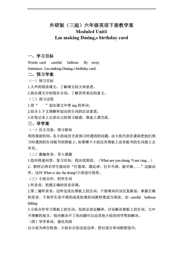 六年級下英語三起下冊教學案module4unit1