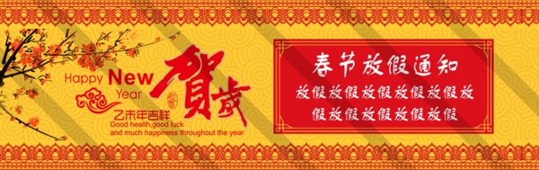 春節(jié)放假通知圖片