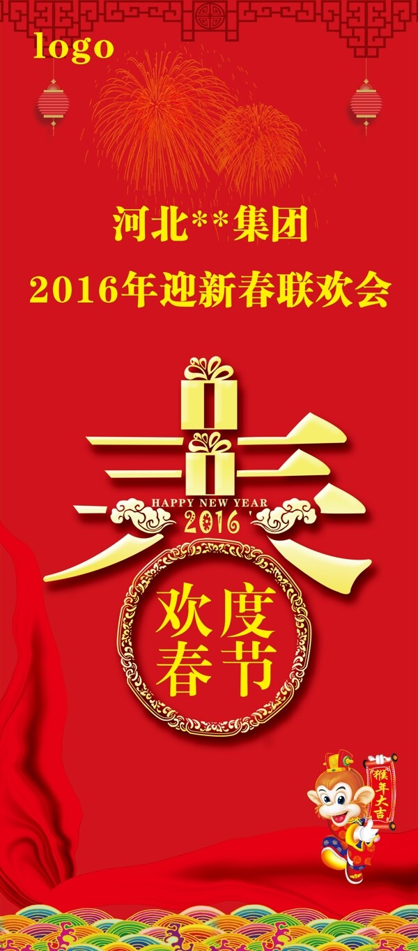 春節(jié)X展架