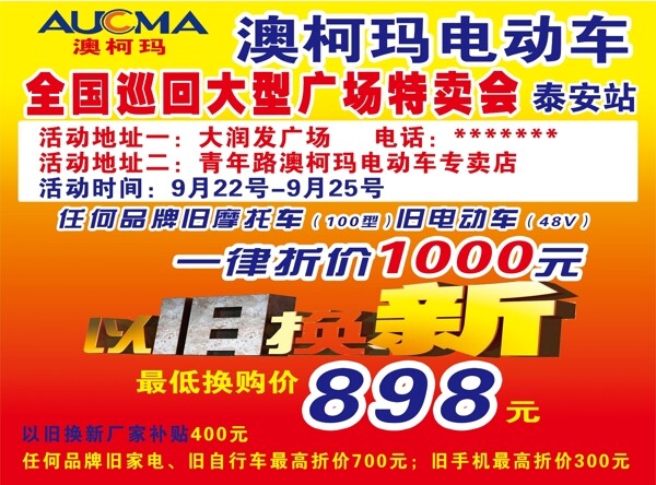澳柯瑪電動車彩頁圖片