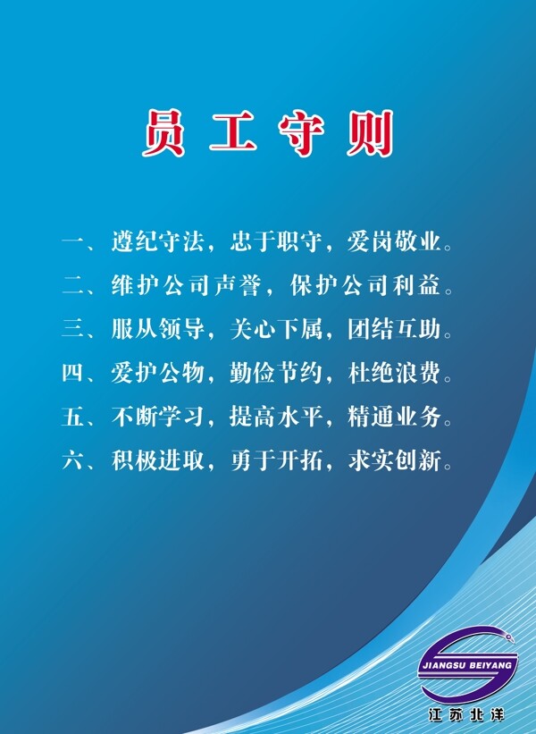 員工守則展板圖片