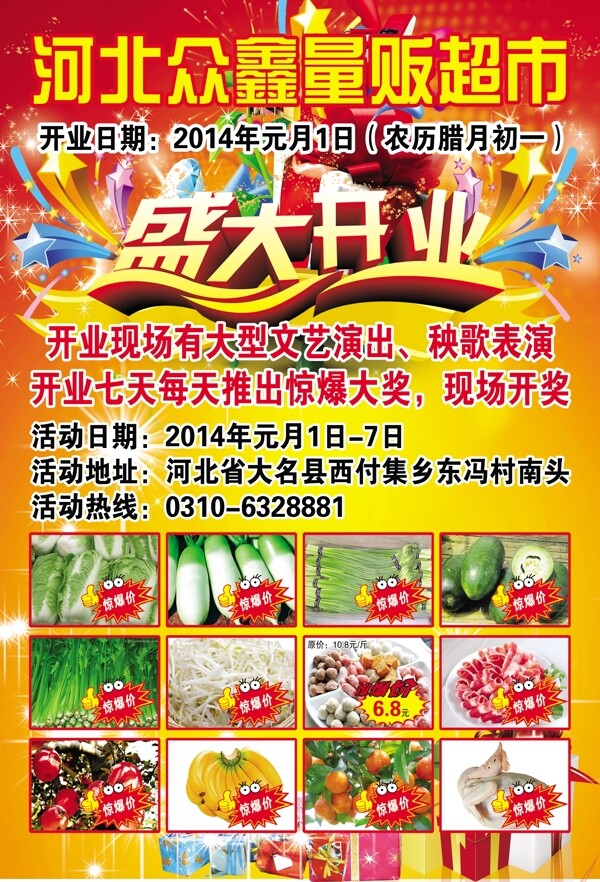 超市彩頁圖片