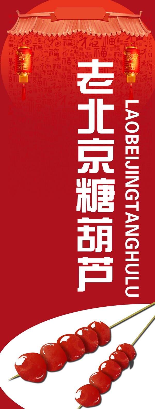 糖葫蘆