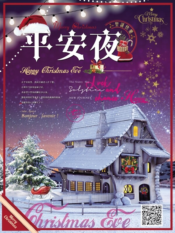 簡約風(fēng)圣誕平安夜海報(bào)