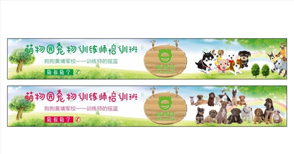 狗狗寵物培訓(xùn)學(xué)校