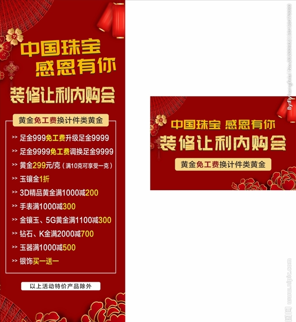 珠宝促销活动宣传海报展架中国风