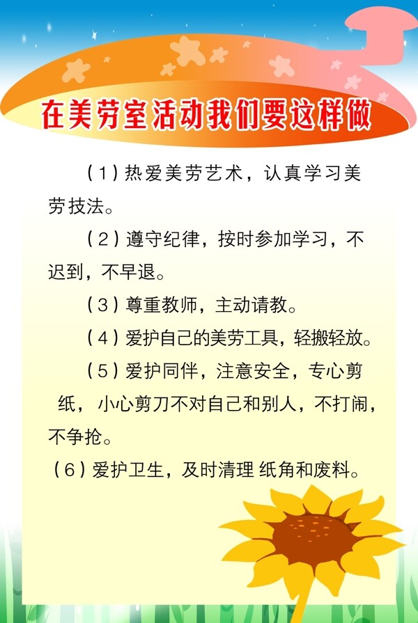在美勞室活動我們要這樣做展板