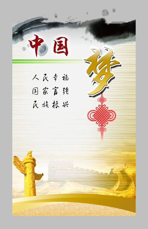 中國(guó)夢(mèng)圖片