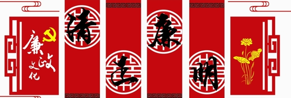 廉政文化墻黨建文化墻