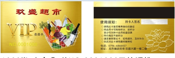 超市會(huì)員卡圖片
